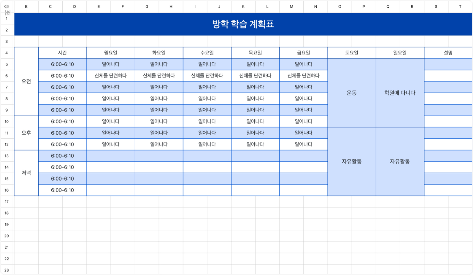 방학 학습 계획표